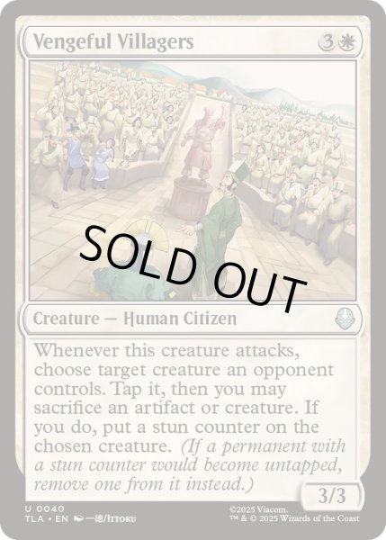 画像1: [EX+]復讐心に燃えた村人/Vengeful Villagers《英語》【TLA】 (1)