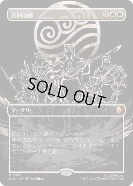 画像1: (FOIL)(フルアート)共同戦線/United Front《日本語》【TLA】 (1)