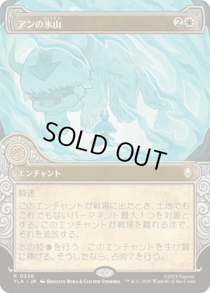 画像1: (ショーケース枠)アンの氷山/Aang's Iceberg《日本語》【TLA】 (1)