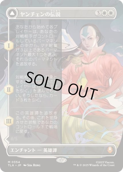 画像1: (FOIL)(フルアート)ヤンチェンの伝説/The Legend of Yangchen《日本語》【TLA】 (1)