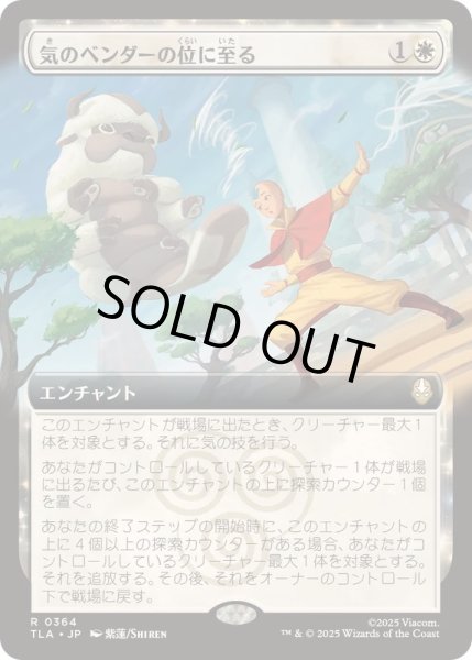 画像1: (FOIL)(フルアート)気のベンダーの位に至る/Airbender Ascension《日本語》【TLA】 (1)