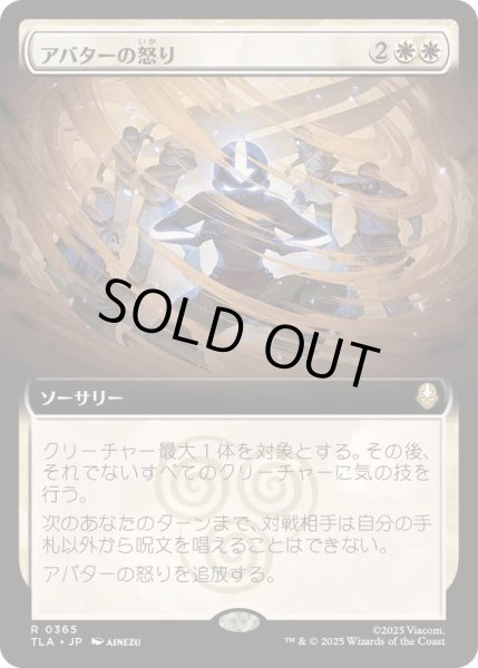 画像1: (FOIL)(フルアート)アバターの怒り/Avatar's Wrath《日本語》【TLA】 (1)