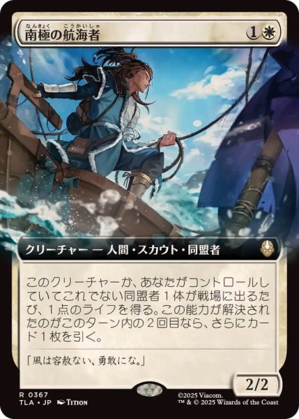 画像1: (FOIL)(フルアート)南極の航海者/South Pole Voyager《日本語》【TLA】 (1)