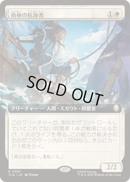 画像1: (FOIL)(フルアート)南極の航海者/South Pole Voyager《日本語》【TLA】 (1)