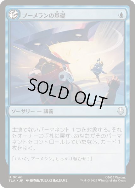 画像1: (FOIL)ブーメランの基礎/Boomerang Basics《日本語》【TLA】 (1)