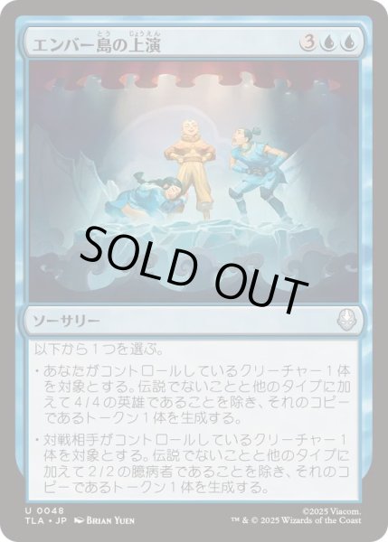 画像1: (FOIL)エンバー島の上演/Ember Island Production《日本語》【TLA】 (1)