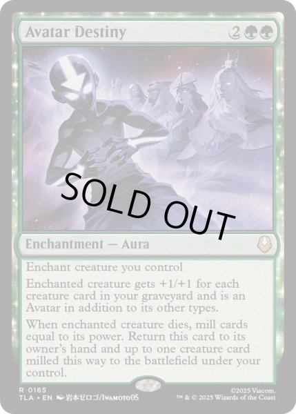 画像1: [EX+]アバターの宿命/Avatar Destiny《英語》【TLA】 (1)