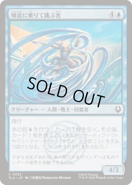 画像1: (FOIL)噴流に乗りて跳ぶ者/Geyser Leaper《日本語》【TLA】 (1)