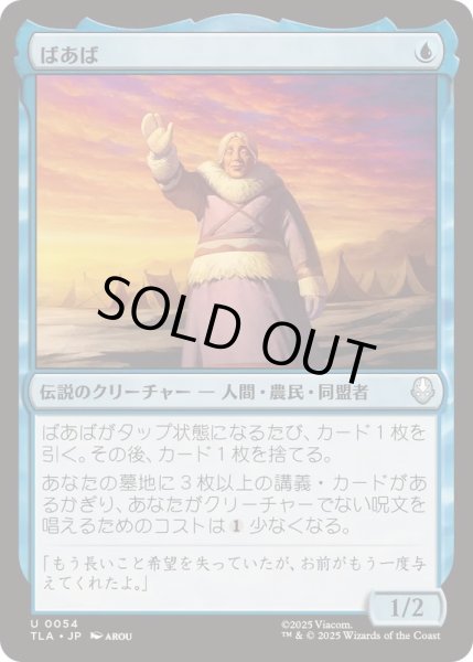 画像1: (FOIL)ばあば/Gran-Gran《日本語》【TLA】 (1)