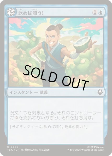 画像1: (FOIL)飲めば潤う！/It'll Quench Ya!《日本語》【TLA】 (1)