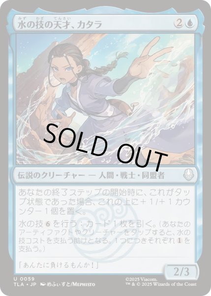 画像1: (FOIL)水の技の天才、カタラ/Katara, Bending Prodigy《日本語》【TLA】 (1)