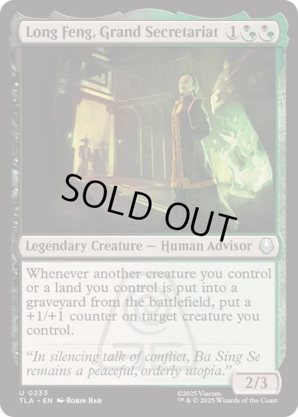 画像1: [EX+]首席秘書官、ロン・フェン/Long Feng, Grand Secretariat《英語》【TLA】 (1)