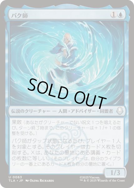 画像1: (FOIL)パク師/Master Pakku《日本語》【TLA】 (1)