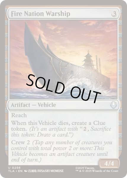 画像1: [EX+]火の国の軍船/Fire Nation Warship《英語》【TLA】 (1)