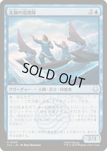 画像1: (FOIL)北極の巡視隊/North Pole Patrol《日本語》【TLA】 (1)