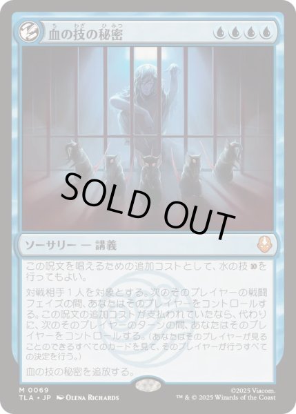 画像1: [EX+]血の技の秘密/Secret of Bloodbending《日本語》【TLA】 (1)