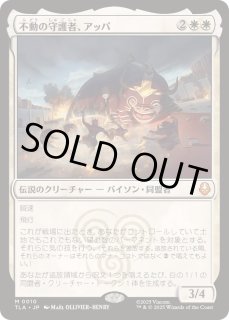 不動の守護者、アッパ 日本語 foil 4枚セット 不動の守護者、アッパ [TLA] Foil 【BIGWEB | MTG】日本最大級の激安