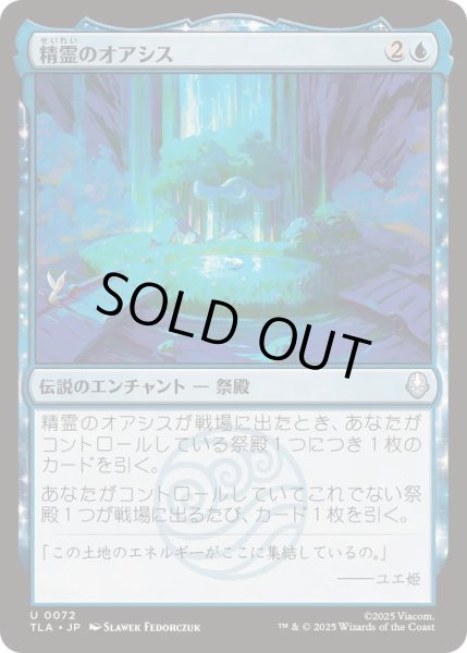 画像1: (FOIL)精霊のオアシス/The Spirit Oasis《日本語》【TLA】 (1)