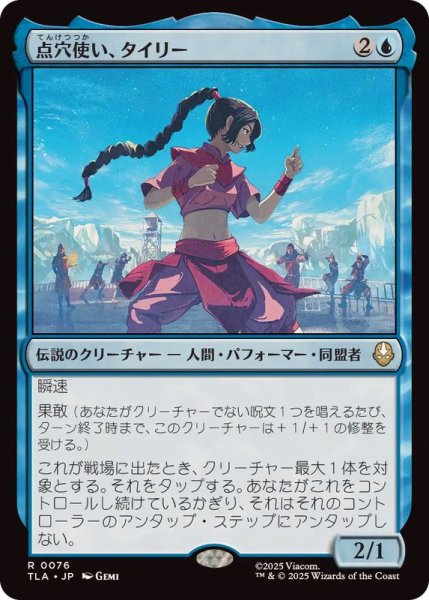 画像1: (FOIL)点穴使い、タイリー/Ty Lee, Chi Blocker《日本語》【TLA】 (1)