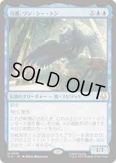 司書、ワン・シー・トン - カードラッシュ[MTG]