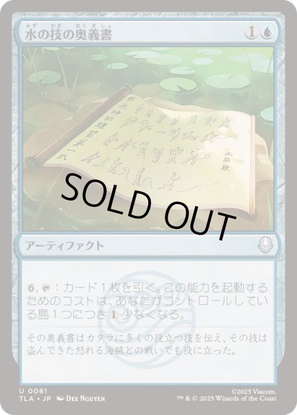 画像1: (FOIL)水の技の奥義書/Waterbending Scroll《日本語》【TLA】 (1)