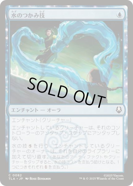 画像1: (FOIL)水のつかみ技/Watery Grasp《日本語》【TLA】 (1)