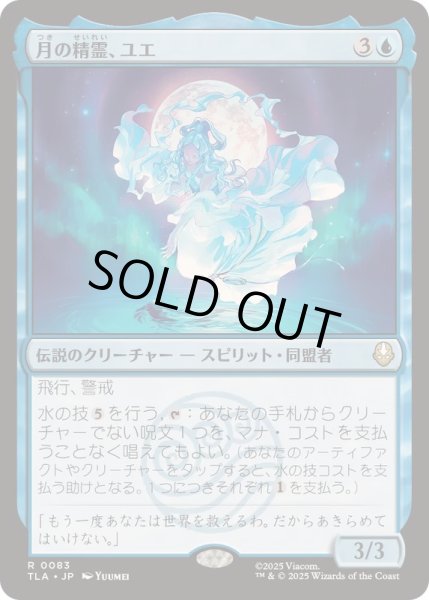 画像1: [EX+](FOIL)月の精霊、ユエ/Yue, the Moon Spirit《日本語》【TLA】 (1)