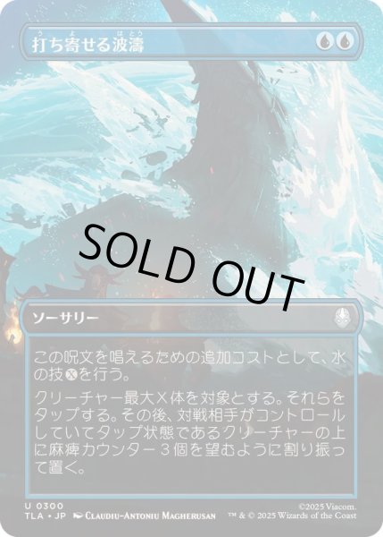 画像1: [EX+](フルアート)打ち寄せる波濤/Crashing Wave《日本語》【TLA】 (1)