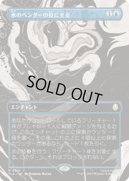 画像1: [EX+](フルアート)水のベンダーの位に至る/Waterbender Ascension《日本語》【TLA】 (1)