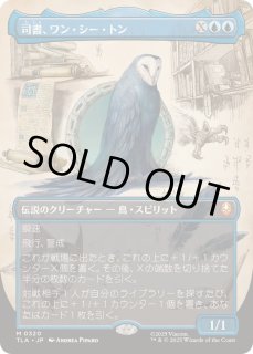 司書、ワン・シー・トン - カードラッシュ[MTG]