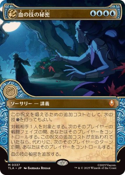 画像1: [EX+](FOIL)(ショーケース枠)血の技の秘密/Secret of Bloodbending《日本語》【TLA】 (1)