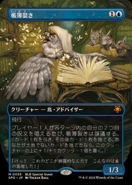 画像1: [EX+](フルアート)(0055)帳簿裂き/Ledger Shredder《日本語》【SPG】 (1)