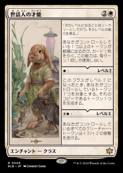 画像1: [EX+]世話人の才能/Caretaker's Talent《日本語》【BLB】 (1)