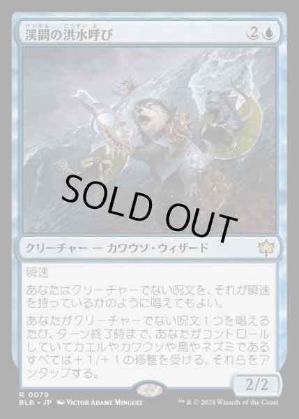 画像1: [EX+](FOIL)渓間の洪水呼び/Valley Floodcaller《日本語》【BLB】 (1)