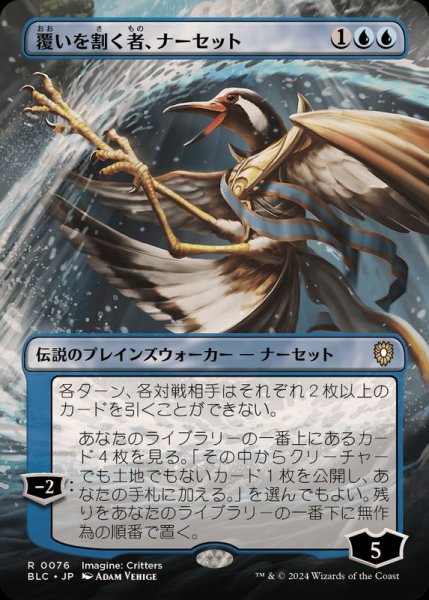 画像1: [EX](フルアート)覆いを割く者、ナーセット/Narset, Parter of Veils《日本語》【BLC】 (1)