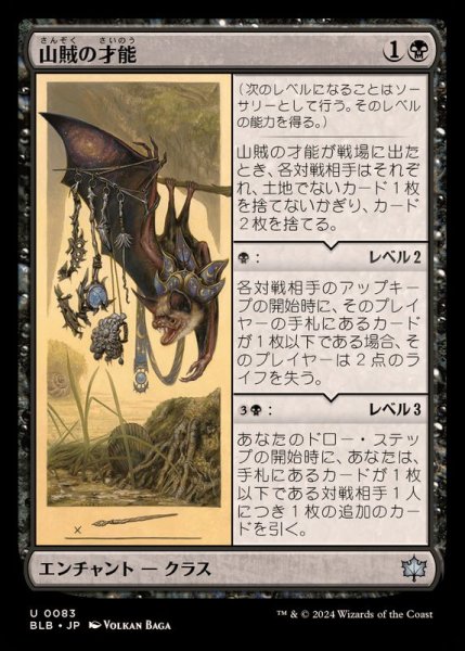 画像1: [EX+]山賊の才能/Bandit's Talent《日本語》【BLB】 (1)