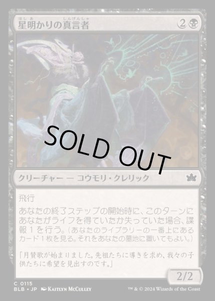 画像1: [EX+](FOIL)星明かりの真言者/Starlit Soothsayer《日本語》【BLB】 (1)