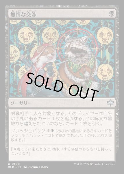 画像1: [EX+](FOIL)無情な交渉/Ruthless Negotiation《日本語》【BLB】 (1)