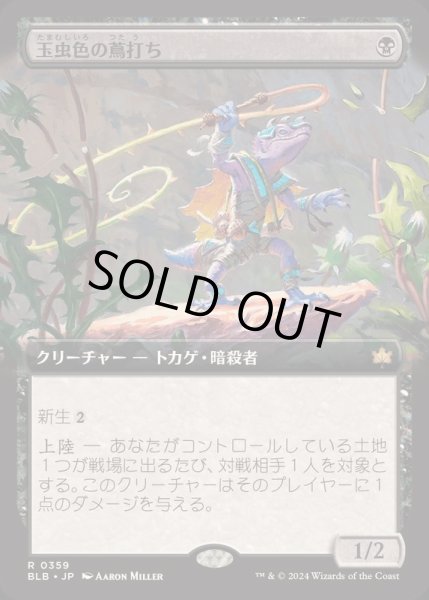 画像1: [EX](フルアート)玉虫色の蔦打ち/Iridescent Vinelasher《日本語》【BLB】 (1)