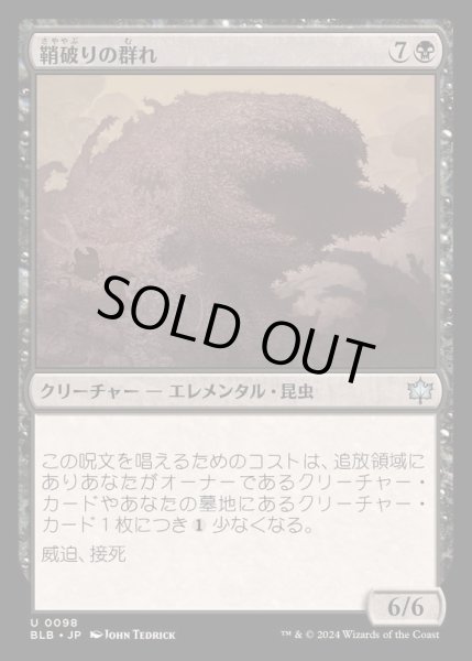 画像1: [EX+]鞘破りの群れ/Huskburster Swarm《日本語》【BLB】 (1)