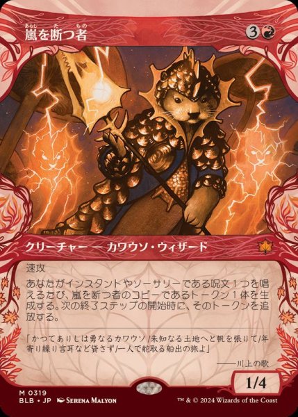 画像1: (ショーケース枠)嵐を断つ者/Stormsplitter《日本語》【BLB】 (1)