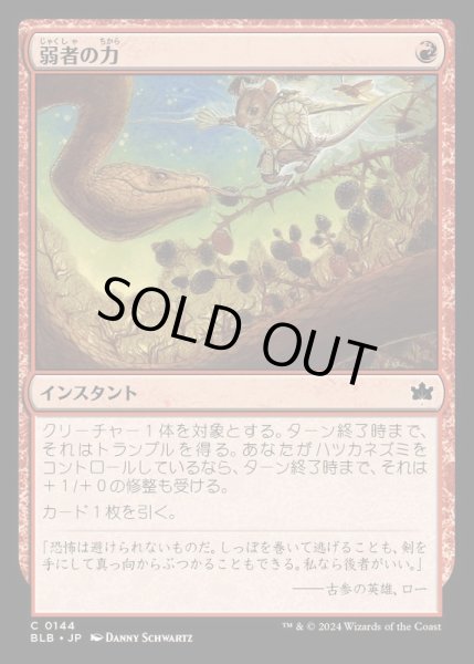 画像1: (FOIL)弱者の力/Might of the Meek《日本語》【BLB】 (1)