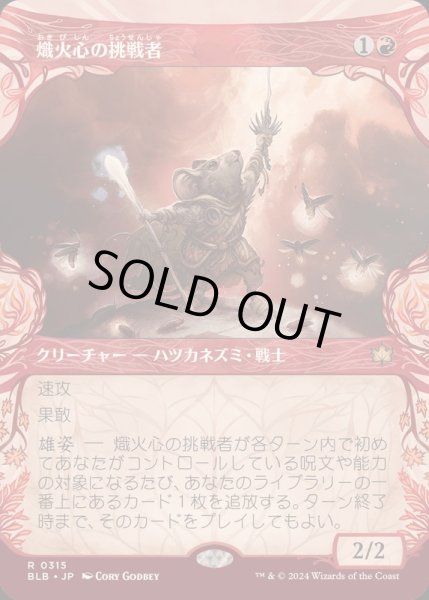 画像1: (FOIL)(ショーケース枠)熾火心の挑戦者/Emberheart Challenger《日本語》【BLB】 (1)