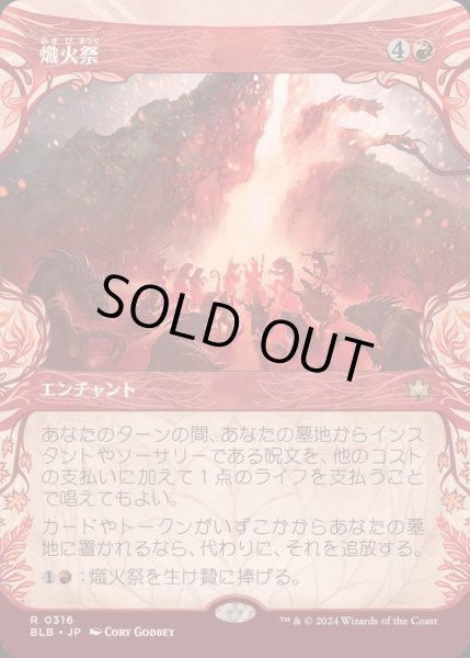 画像1: (FOIL)(ショーケース枠)熾火祭/Festival of Embers《日本語》【BLB】 (1)