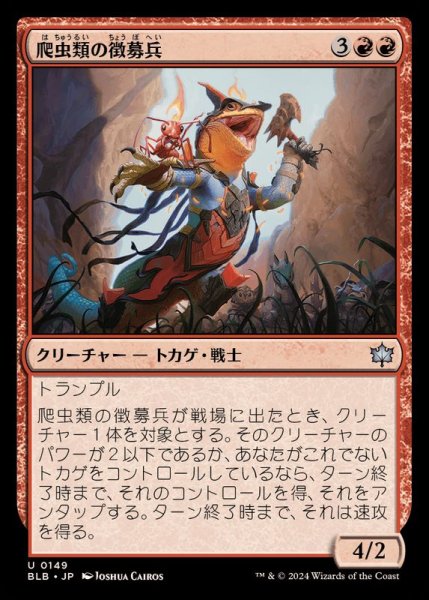 画像1: (FOIL)爬虫類の徴募兵/Reptilian Recruiter《日本語》【BLB】 (1)