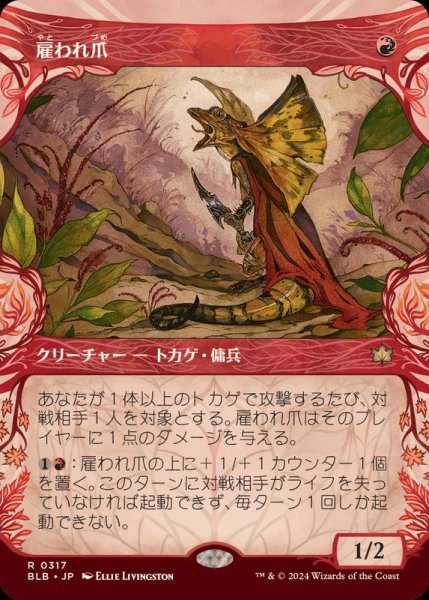 画像1: (ショーケース枠)雇われ爪/Hired Claw《日本語》【BLB】 (1)