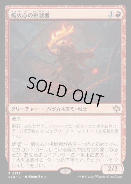 画像1: [EX](FOIL)熾火心の挑戦者/Emberheart Challenger《日本語》【BLB】 (1)