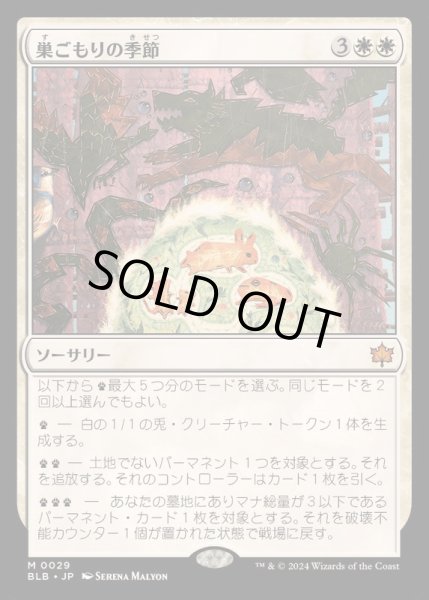 画像1: [EX](FOIL)巣ごもりの季節/Season of the Burrow《日本語》【BLB】 (1)