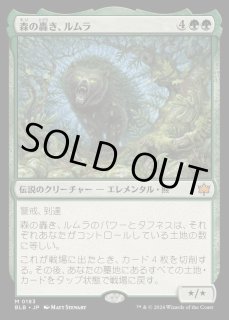 MTG 森の轟き、ルムラfoil ショーケース MTG 森の轟き、ルムラfoil ショーケース - メルカリ