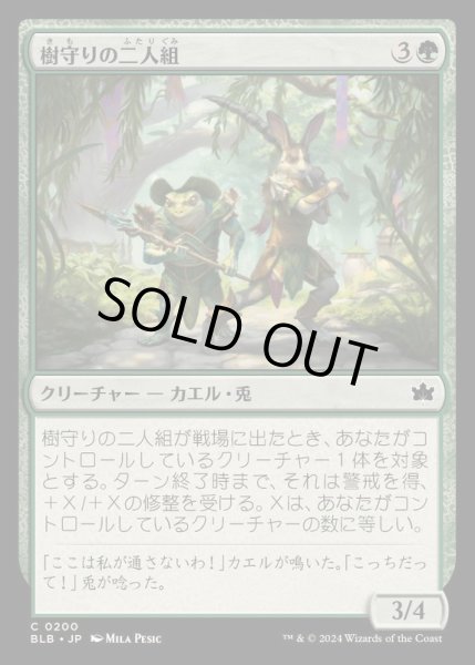 画像1: [EX+](FOIL)樹守りの二人組/Treeguard Duo《日本語》【BLB】 (1)